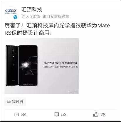 匯頂屏內(nèi)光學(xué)方案加持，華為憑Mate RS首用屏下指紋