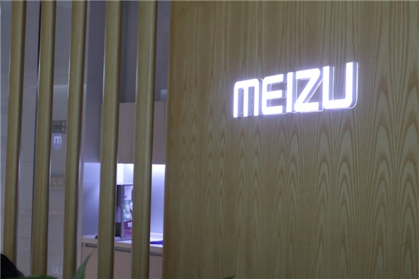 魅族將對員工末位淘汰:比例不超10%