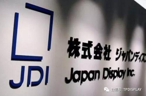 獲蘋果LCD面板大單，JDI擬籌資逾500億日?qǐng)A擴(kuò)產(chǎn)