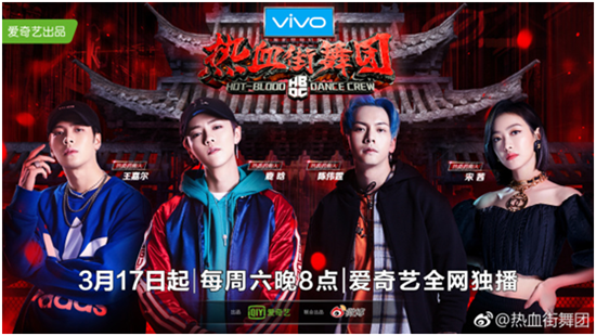 vivo《熱血街舞團(tuán)》場(chǎng)外投票正式啟動(dòng)，購(gòu)X21為熱血舞者助力