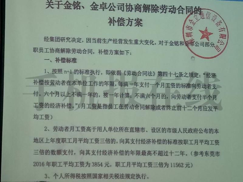 金立工業(yè)園裁員50%：懇請各位給我們多一點時間度過這個難關！