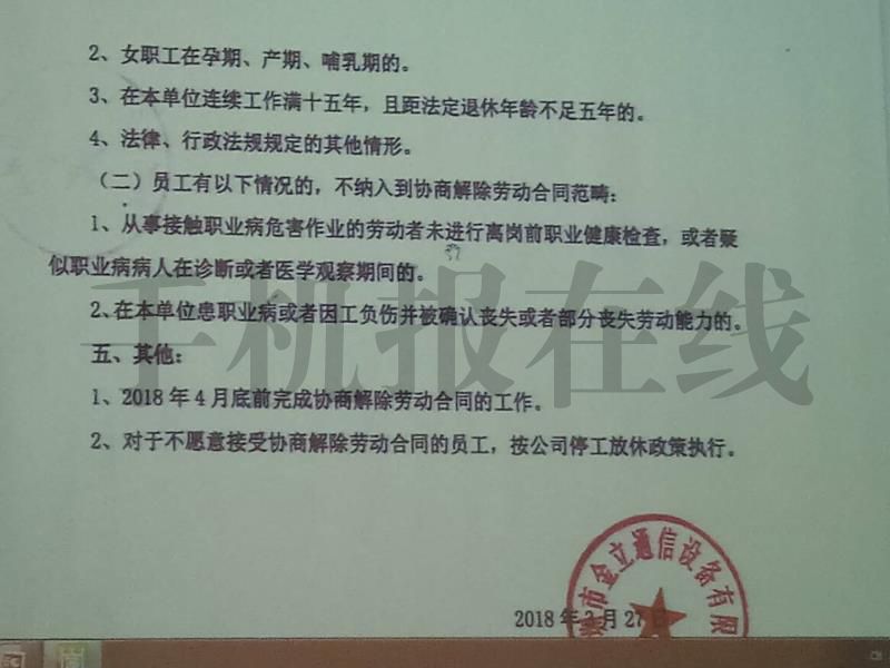金立工業(yè)園裁員50%：懇請各位給我們多一點時間度過這個難關！