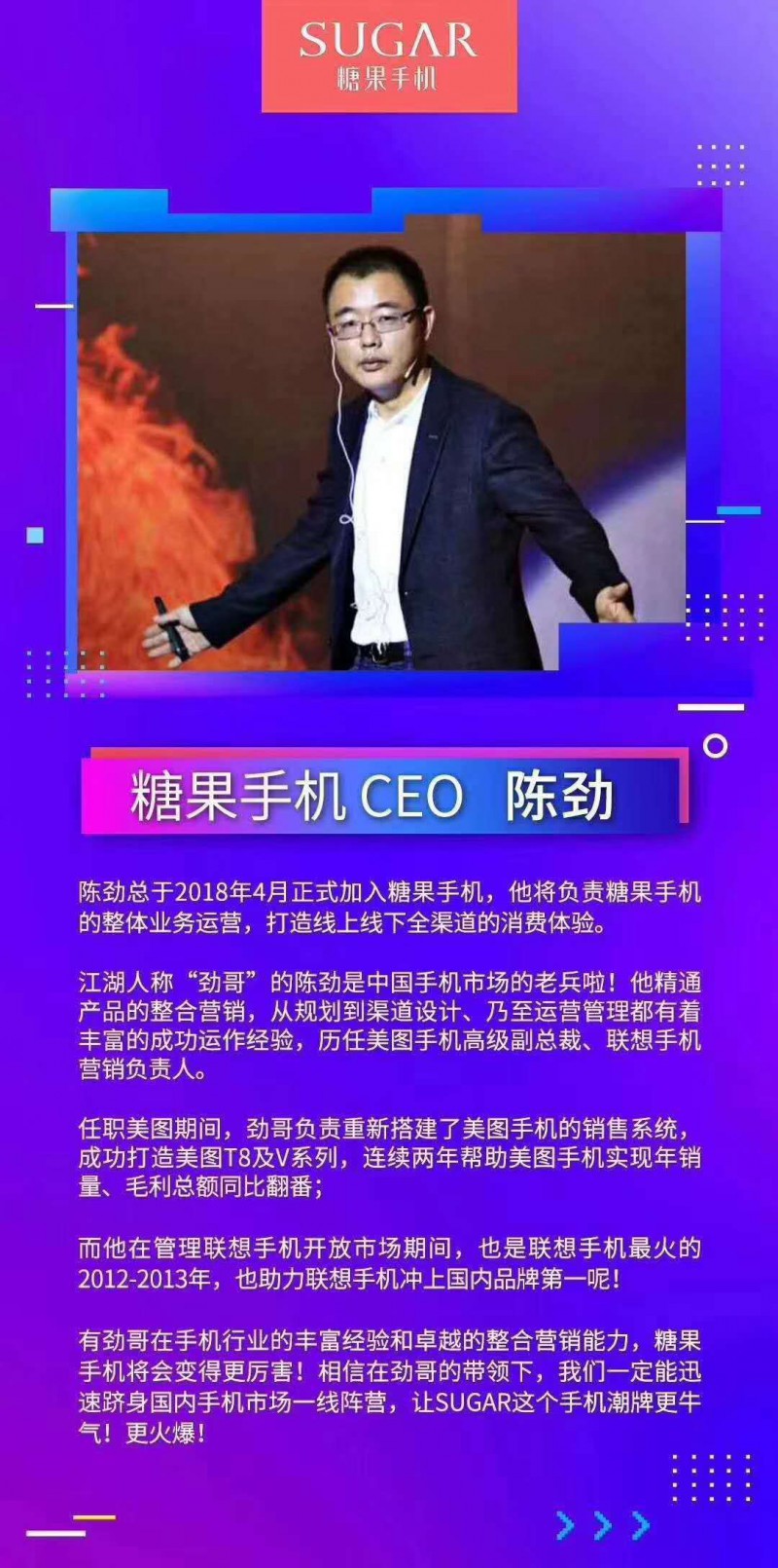 手機廠商開啟人才大戰(zhàn)：原美圖手機高級副總裁陳勁加盟糖果手機任CEO！