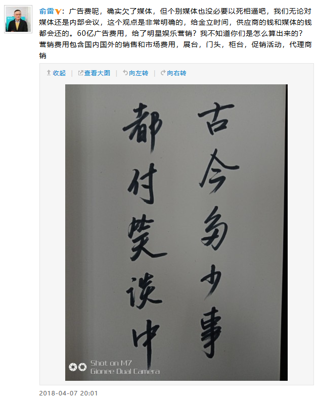 金立副總裁:供應(yīng)商和媒體欠款都會還，請別落井下石