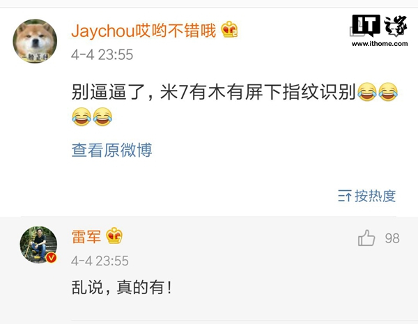 重磅：雷軍確認(rèn)小米7采用屏下指紋