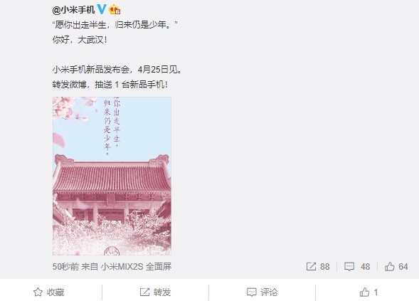 小米4月25日武漢大學發(fā)布新機6X