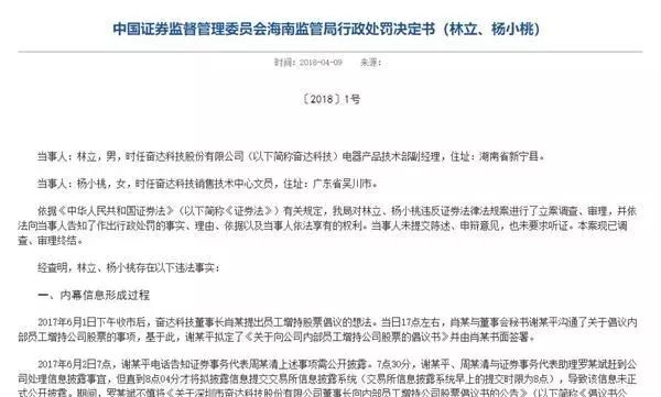 奮達(dá)科技女員工發(fā)朋友圈泄漏股票內(nèi)幕消息 被罰3萬(wàn)元
