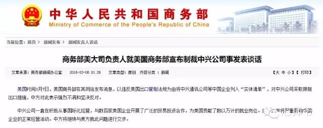 突發(fā)新聞，美國政府宣布對中興通訊禁售七年！
