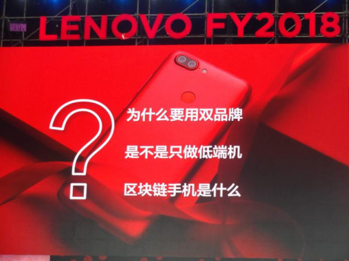 聯(lián)想2018誓師大會(huì)大力布局新手機(jī)市場(chǎng)
