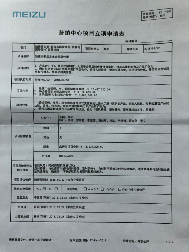 魅族被開(kāi)除總監:楊柘濫用權力指定供應商偷稅漏稅