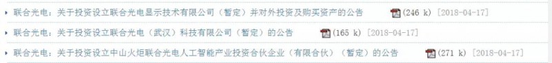聯(lián)合光電：去年凈利潤(rùn)增長(zhǎng)9.6%至0.82億元
