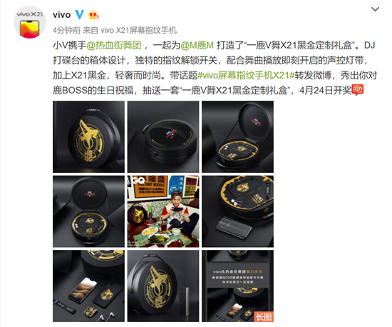 vivo特意打造了X21黑金定制禮盒慶生，粉絲狂歡