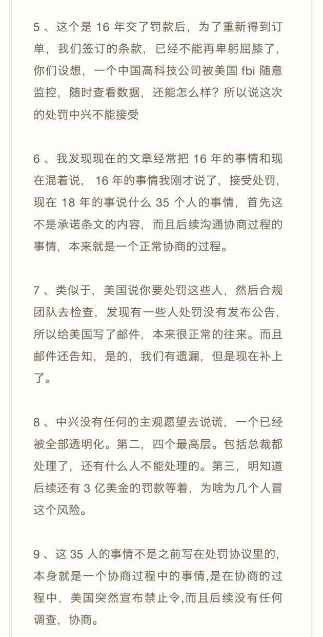中興員工:華為僅部分芯片自己設(shè)計 誰被美制裁都得死