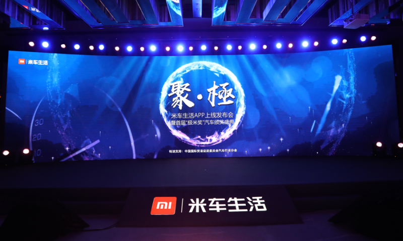 小米米車生活A(yù)PP正式上線