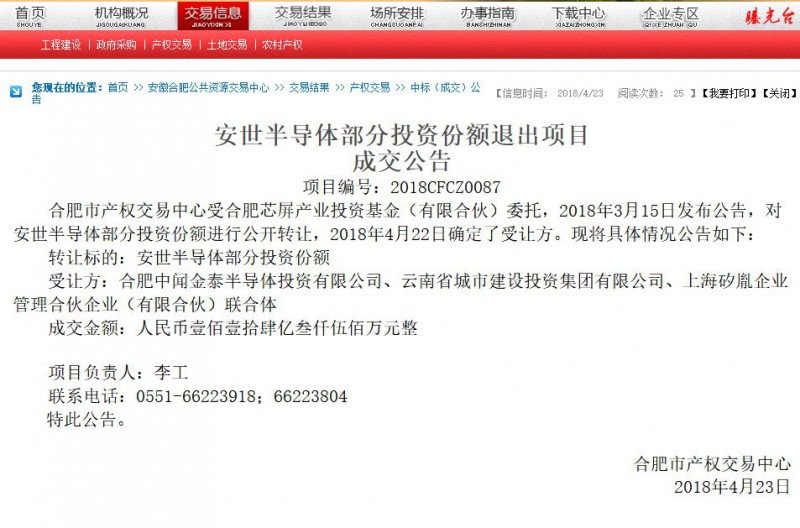 聞泰科技114億元中標，成安世半導體第一大股東