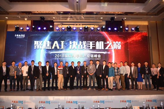 全球首屆AI手機(jī)產(chǎn)業(yè)峰會(huì)圓滿結(jié)束