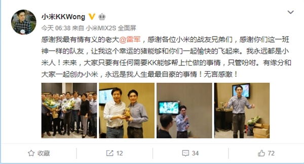 小米兩位創(chuàng)始人離開：雷軍歡送場面感人