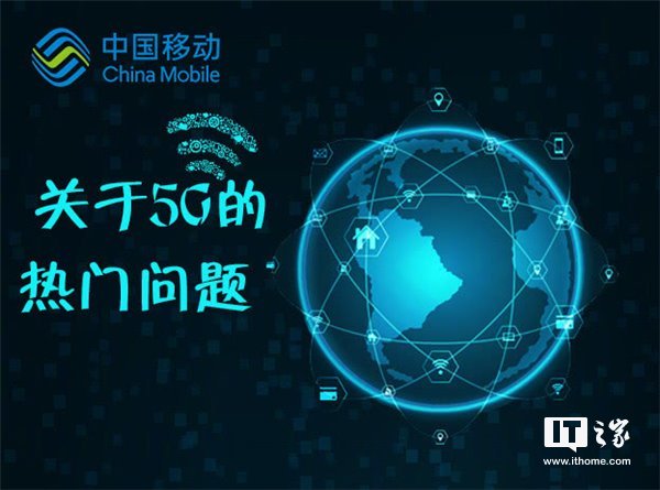 5G需要換手機(jī)和SIM卡嗎？中國移動科普