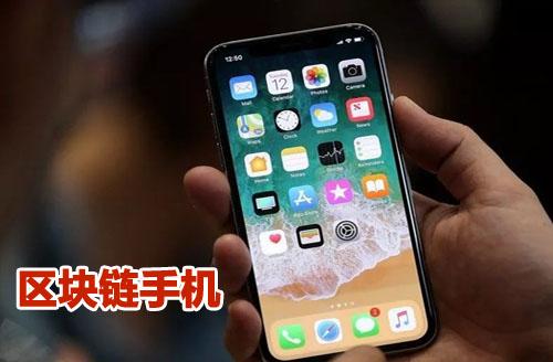 富士康生產(chǎn)的區(qū)塊鏈?zhǔn)謾C(jī)將在日本上市 目標(biāo)出貨量10萬(wàn)