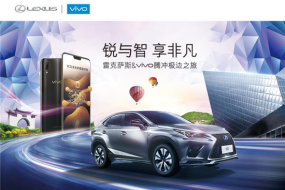 vivo聯(lián)手雷克薩斯大玩跨界秀，X21黑金版帶你領(lǐng)略騰沖極邊之美