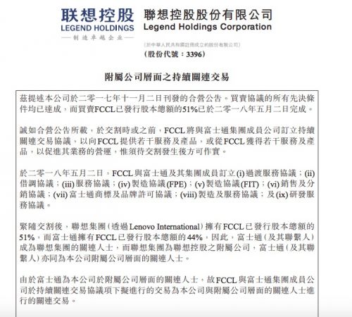 聯(lián)想集團(tuán)日前已完成收購(gòu)FCCL 51%股份
