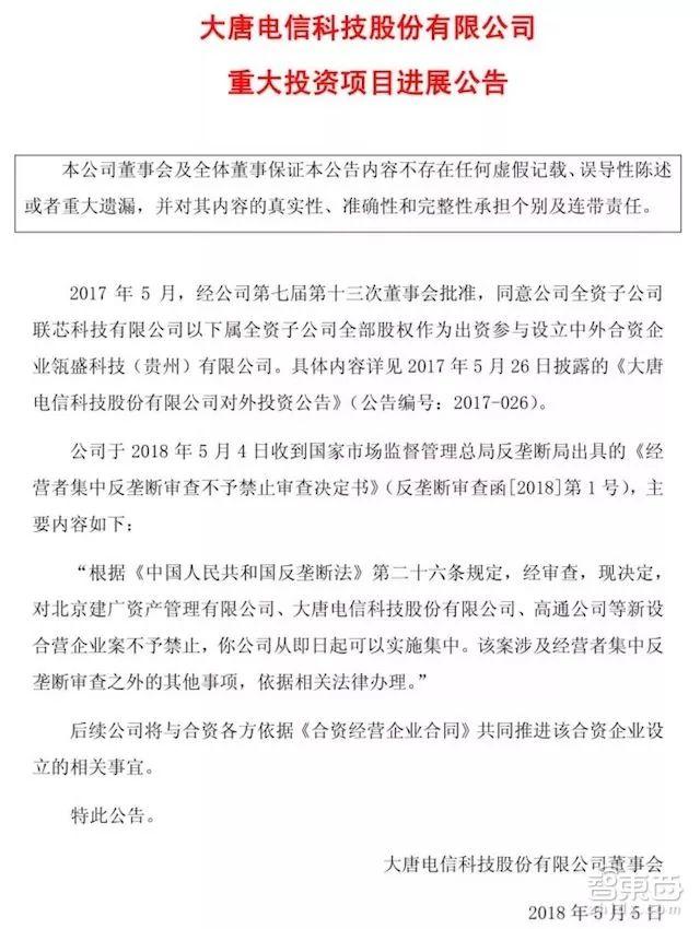 高通/紫光正面開戰(zhàn)！最受爭議中美芯片合資案獲批