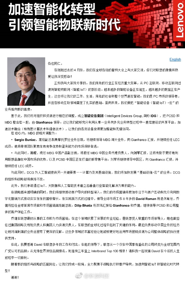 聯(lián)想宣布重大調(diào)整:整合智能手機與PC業(yè)務(wù)