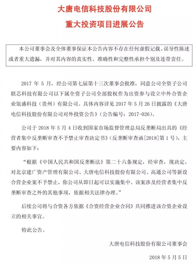 深陷“愛國風波”中的聯(lián)想與聯(lián)芯