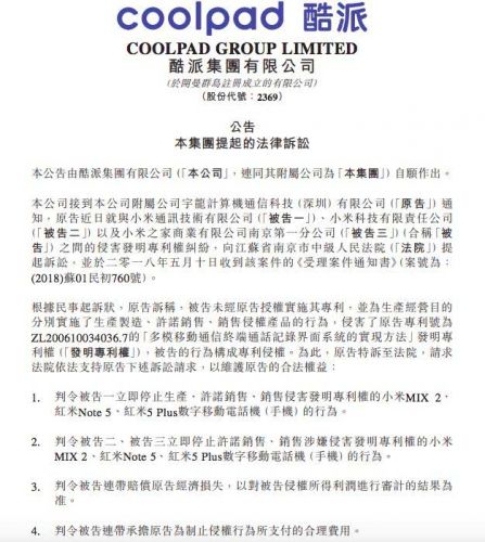 酷派:一周內(nèi)連發(fā)兩公告向小米索要專利費