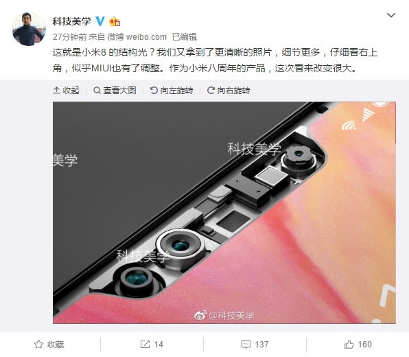 小米8殺手锏曝光:采用3D結(jié)構(gòu)光技術(shù)