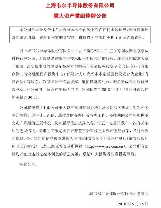 韋爾擬收購(gòu)豪威/思比科：從分銷商切入到原廠