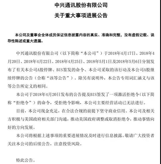 美國解禁中興條件：取消美國農(nóng)產(chǎn)品進(jìn)口關(guān)稅/批準(zhǔn)高通收購NXP