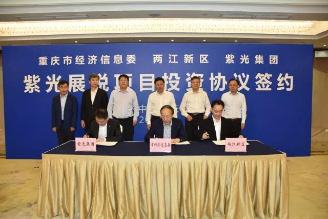 紫光展銳西南研發(fā)中心項(xiàng)目落戶重慶