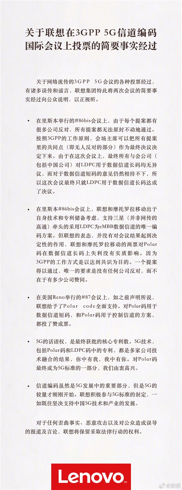 堅(jiān)決捍衛(wèi)名譽(yù)！聯(lián)想完整還原5G信道編碼投票全過程