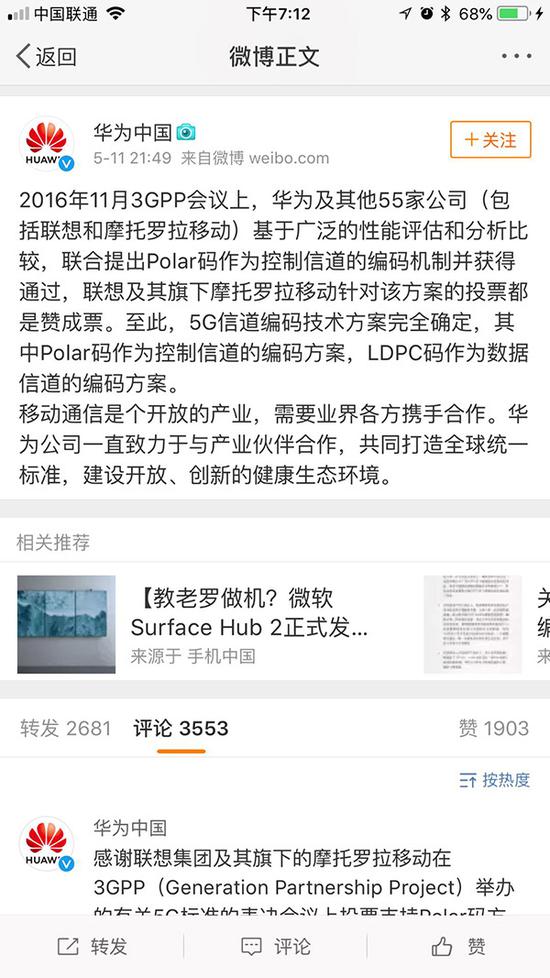 5G標準投票回放：聯(lián)想有沒有捅刀華為 為何被批不愛國