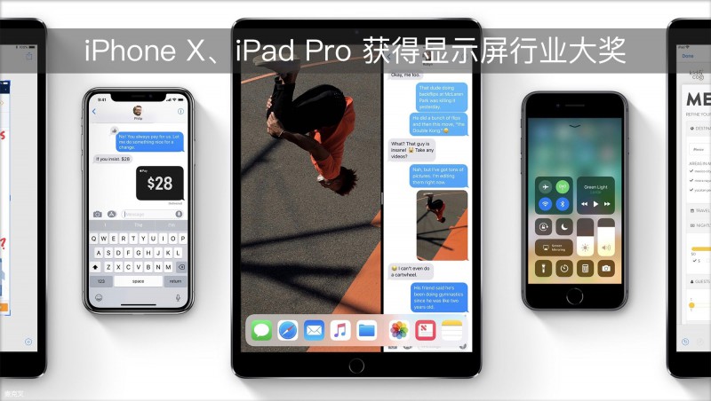 iPhone X、iPad Pro 獲得顯示屏行業(yè)大獎(jiǎng)