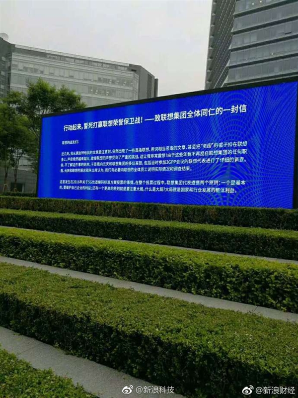 聯(lián)想官網(wǎng)、總部掛聯(lián)名信：誓死打贏聯(lián)想榮譽(yù)保衛(wèi)戰(zhàn)