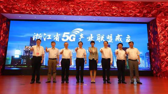 浙江省5G產(chǎn)業(yè)聯(lián)盟成立 浙江移動攜華為建“5G之城”