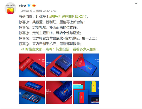vivo準(zhǔn)備了五份驚喜，讓你徹底愛上FIFA世界杯非凡版X21