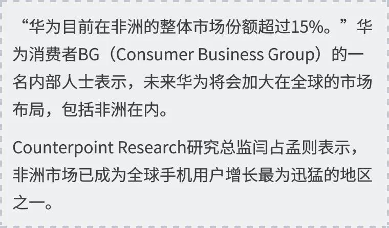 中國(guó)手機(jī)非洲淘金：山寨軍團(tuán)與品牌廠商的遭遇戰(zhàn)