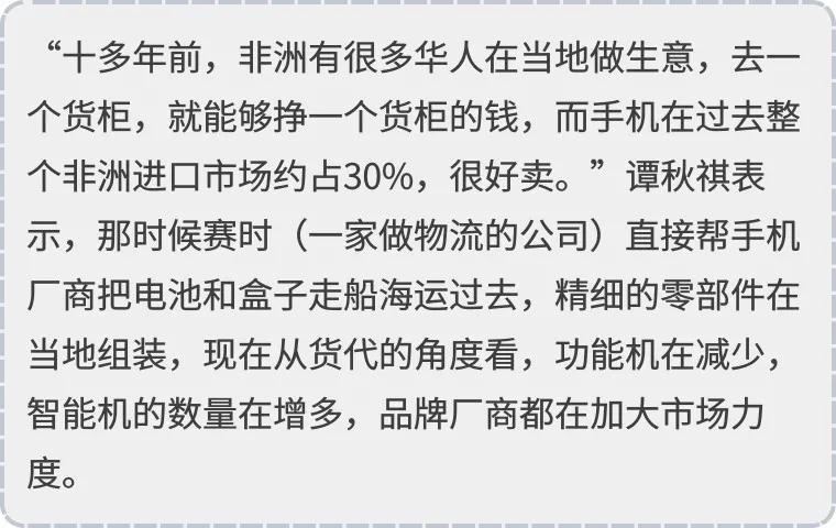 中國(guó)手機(jī)非洲淘金：山寨軍團(tuán)與品牌廠商的遭遇戰(zhàn)