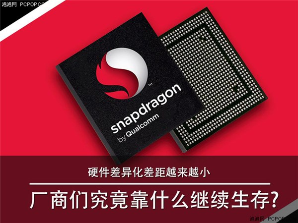 硬件差異化越來(lái)越小，手機(jī)廠商們靠什么繼續(xù)生存？