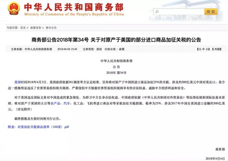 中美貿(mào)易大戰(zhàn)停火止戰(zhàn)：手機(jī)概念股喜迎回溫