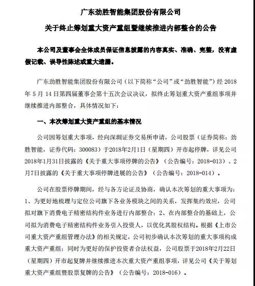 創(chuàng  )世紀“借殼”勁勝智能上市