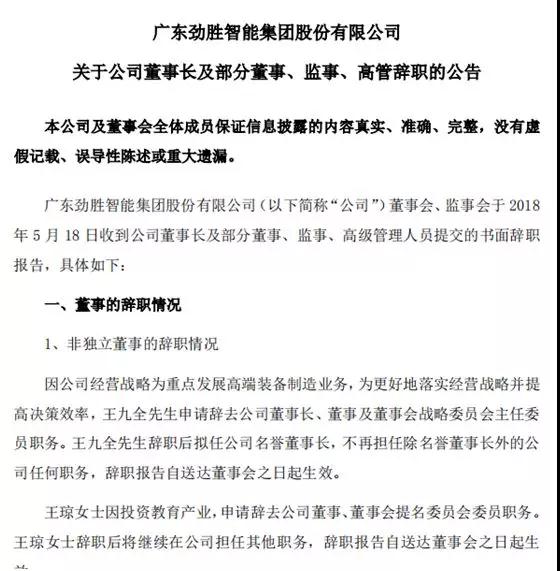 創(chuàng  )世紀“借殼”勁勝智能上市