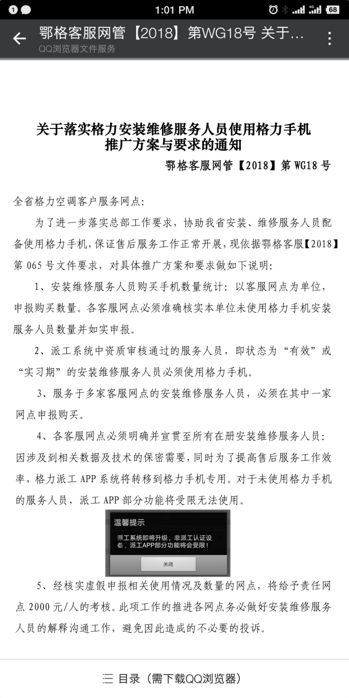 董明珠手機夢不滅 格力變相向售后人員強推格力手機
