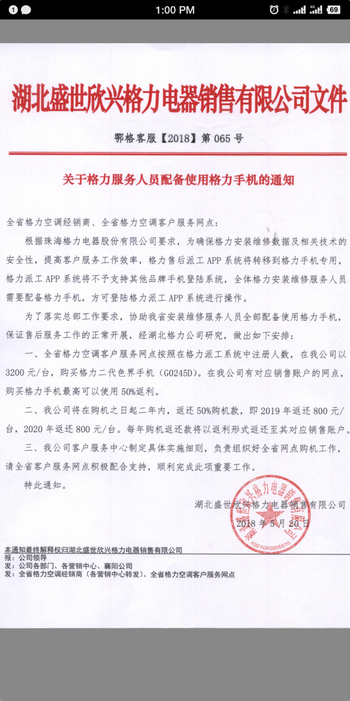 董明珠手機夢不滅 格力變相向售后人員強推格力手機