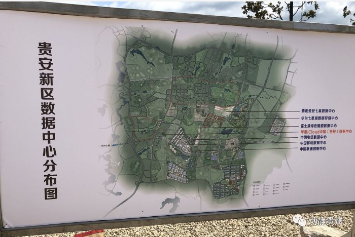 蘋果中國（貴安）數(shù)據(jù)中心項目開工