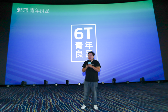 魅族架構調整后首款魅藍產(chǎn)品6T:售價(jià)799元起