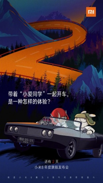 小米8發(fā)布會倒計時:屏下指紋識別妥妥的